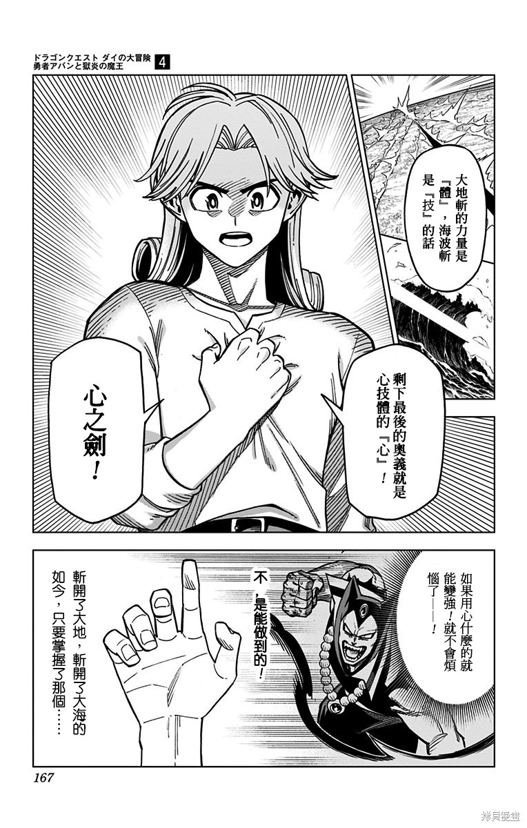 《勇者斗恶龙 达伊的大冒险 勇者阿邦和狱炎的魔王》漫画最新章节第16话免费下拉式在线观看章节第【19】张图片