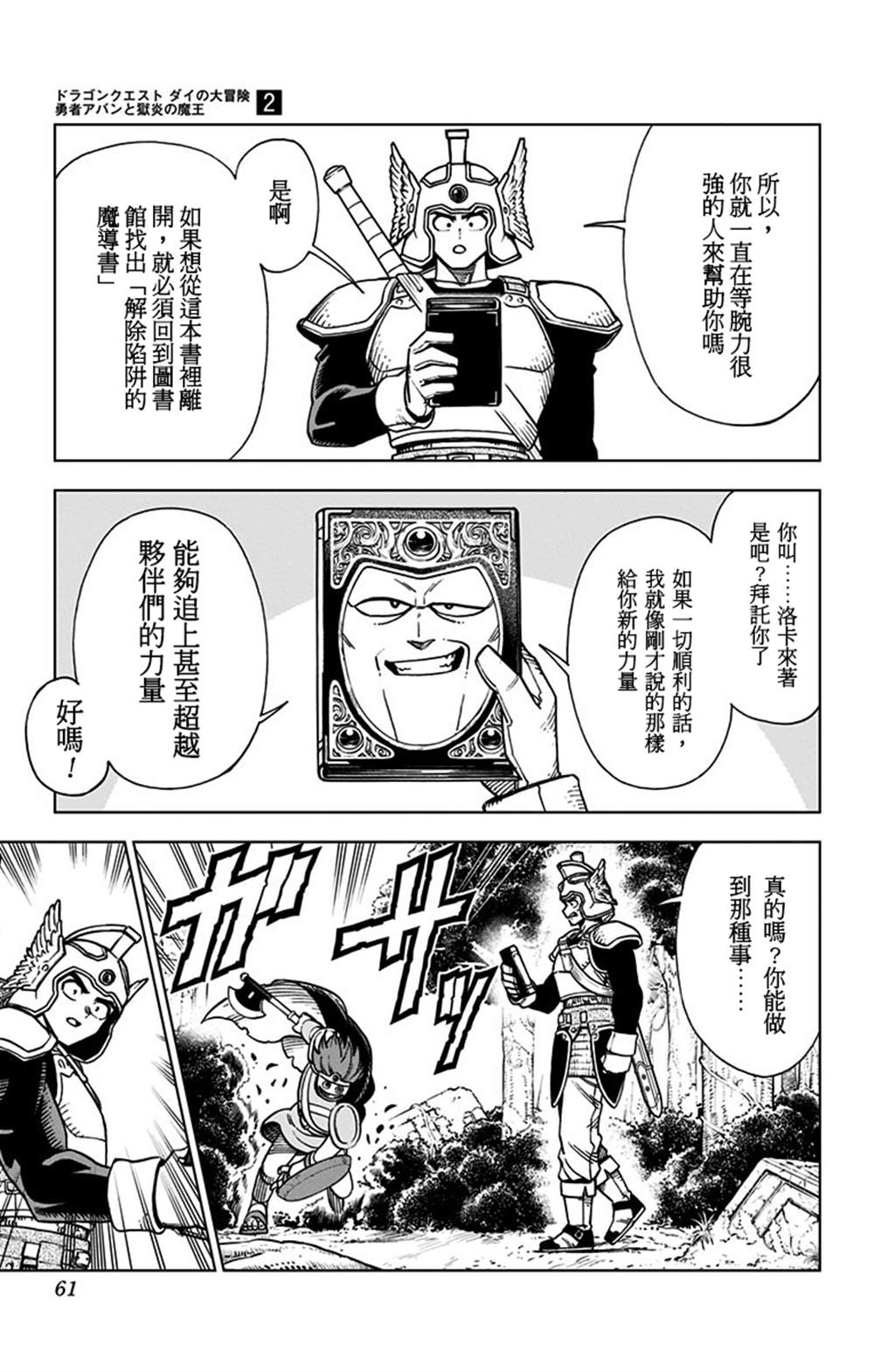 《勇者斗恶龙 达伊的大冒险 勇者阿邦和狱炎的魔王》漫画最新章节第6话免费下拉式在线观看章节第【5】张图片