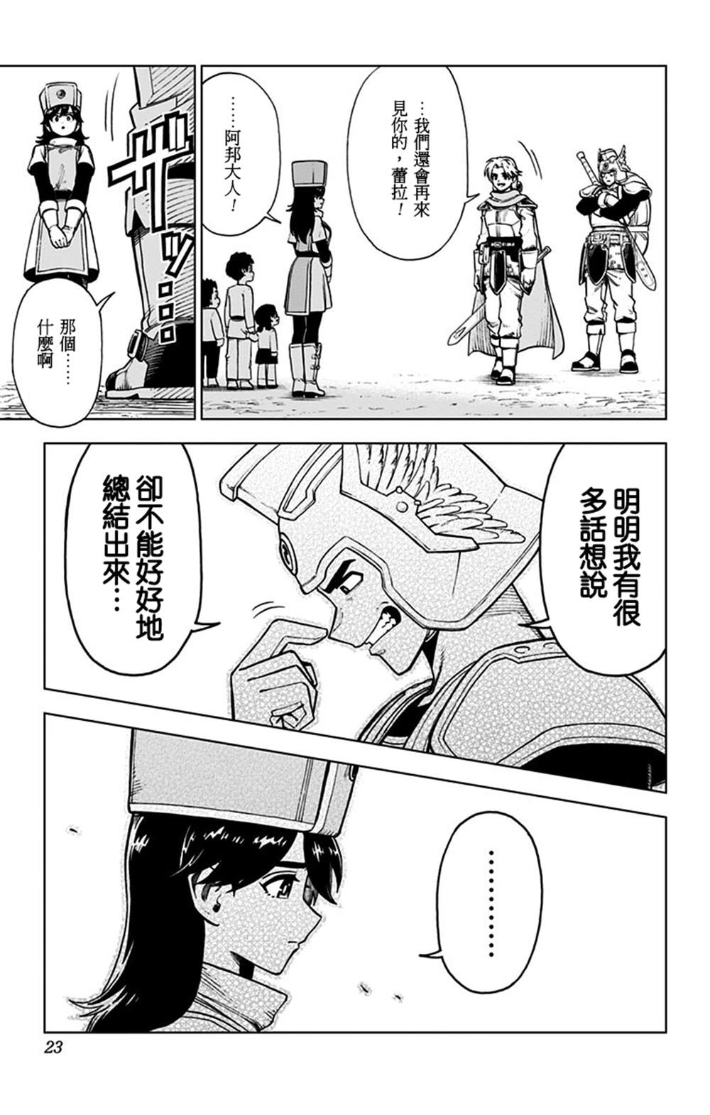 《勇者斗恶龙 达伊的大冒险 勇者阿邦和狱炎的魔王》漫画最新章节第5话免费下拉式在线观看章节第【19】张图片