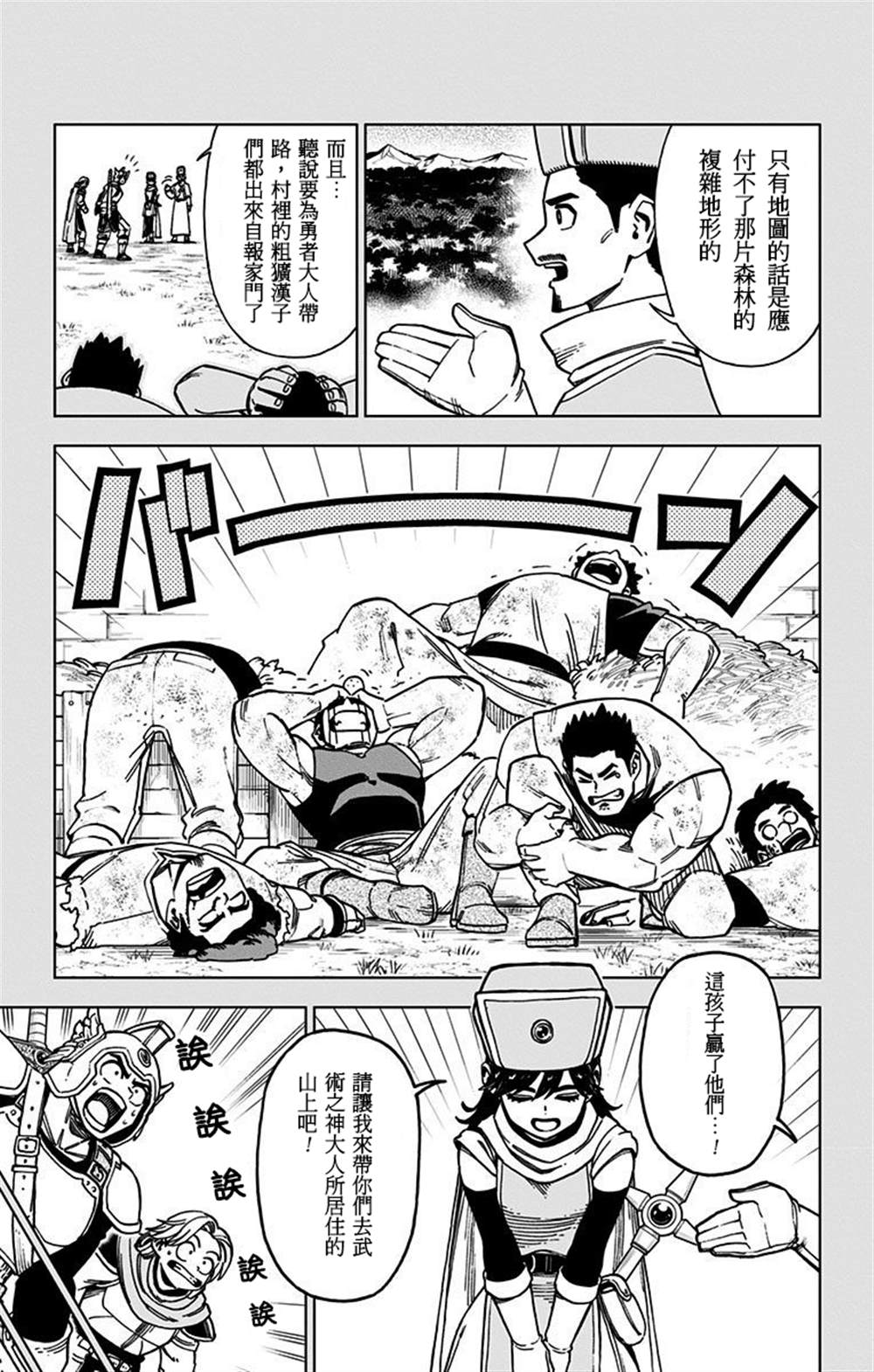 《勇者斗恶龙 达伊的大冒险 勇者阿邦和狱炎的魔王》漫画最新章节第3话免费下拉式在线观看章节第【7】张图片