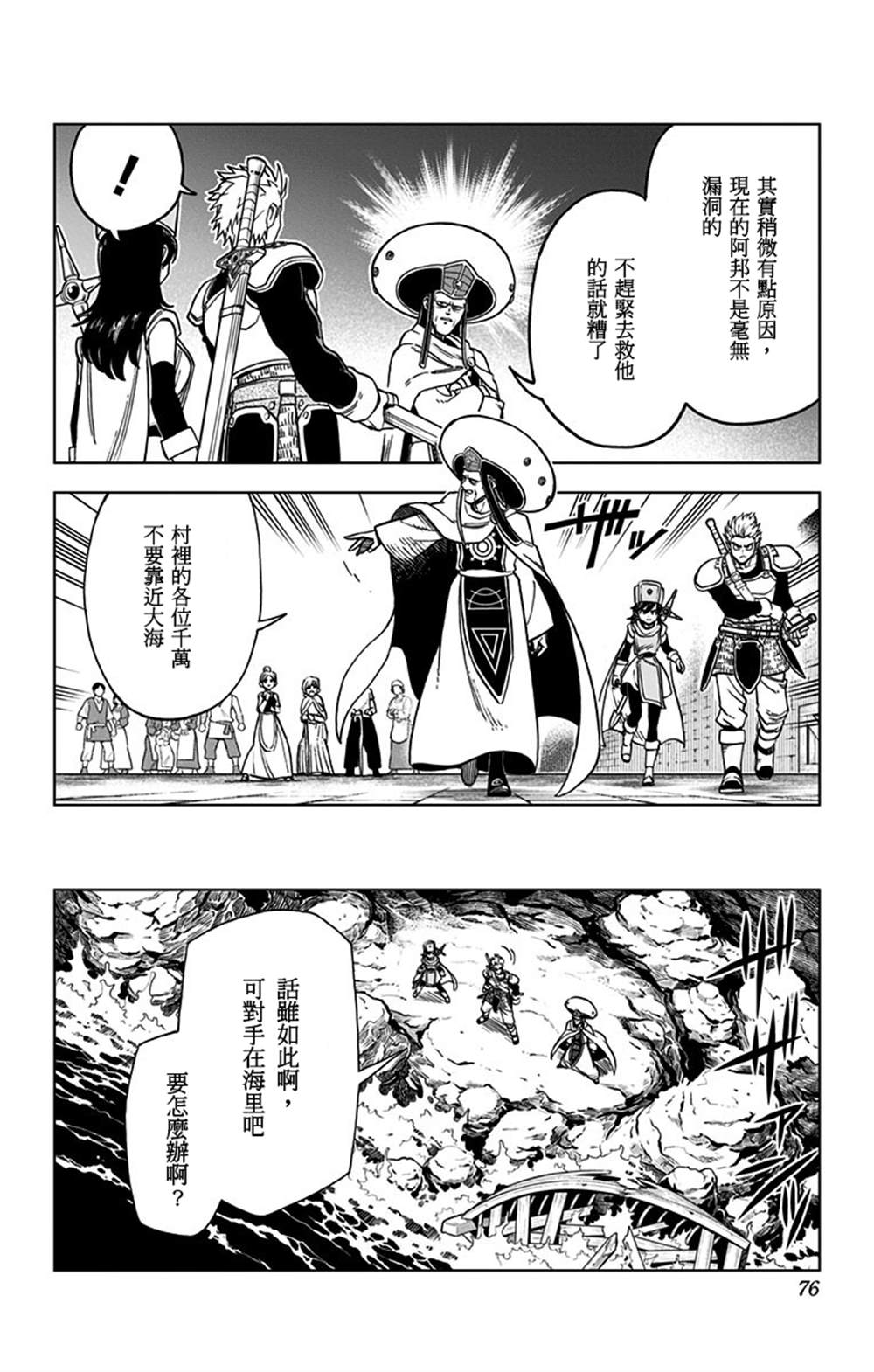 《勇者斗恶龙 达伊的大冒险 勇者阿邦和狱炎的魔王》漫画最新章节第10话免费下拉式在线观看章节第【20】张图片