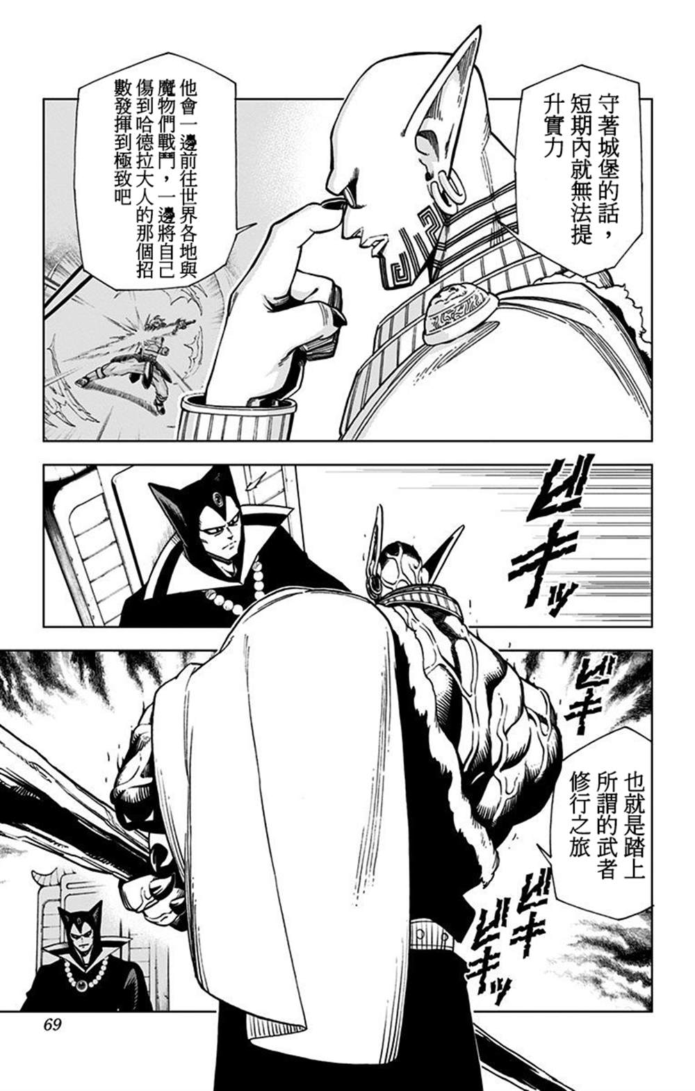 《勇者斗恶龙 达伊的大冒险 勇者阿邦和狱炎的魔王》漫画最新章节第2话免费下拉式在线观看章节第【11】张图片