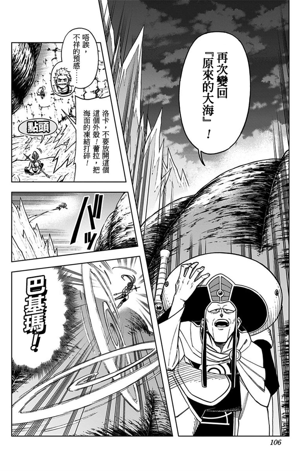 《勇者斗恶龙 达伊的大冒险 勇者阿邦和狱炎的魔王》漫画最新章节第11话免费下拉式在线观看章节第【4】张图片