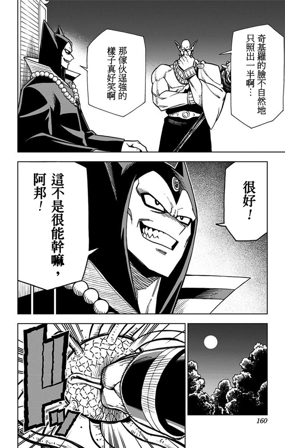 《勇者斗恶龙 达伊的大冒险 勇者阿邦和狱炎的魔王》漫画最新章节第4话免费下拉式在线观看章节第【10】张图片