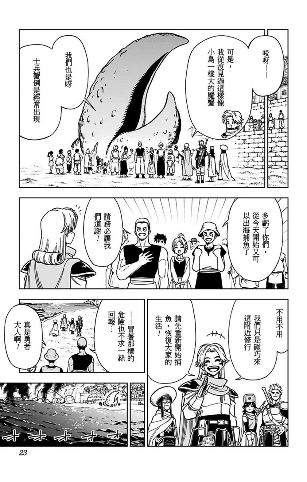 《勇者斗恶龙 达伊的大冒险 勇者阿邦和狱炎的魔王》漫画最新章节第9话免费下拉式在线观看章节第【18】张图片