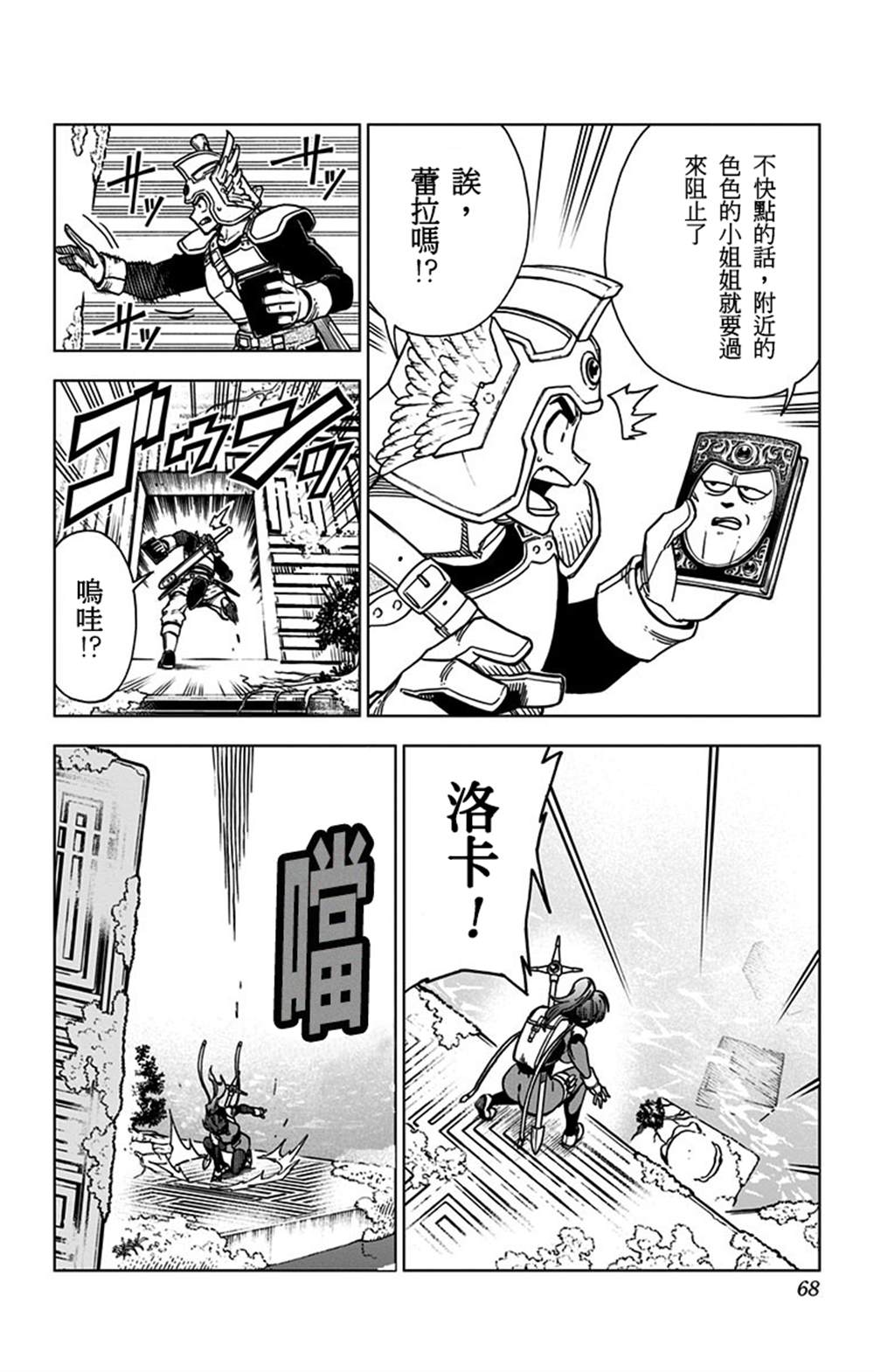 《勇者斗恶龙 达伊的大冒险 勇者阿邦和狱炎的魔王》漫画最新章节第6话免费下拉式在线观看章节第【12】张图片