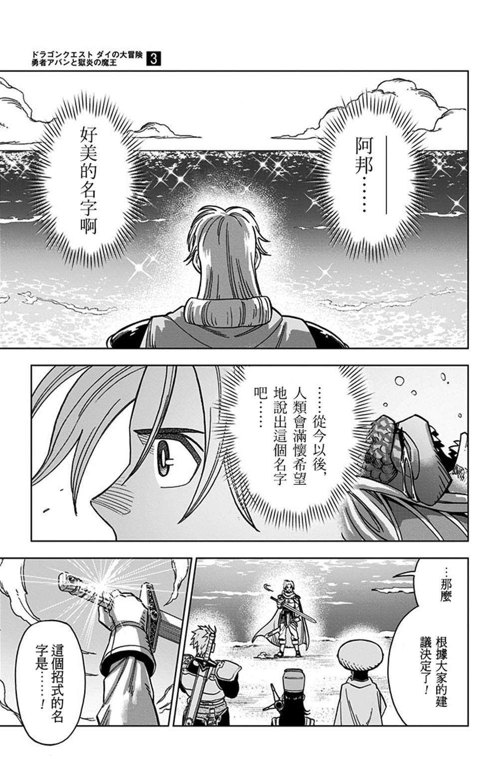 《勇者斗恶龙 达伊的大冒险 勇者阿邦和狱炎的魔王》漫画最新章节第12话免费下拉式在线观看章节第【34】张图片