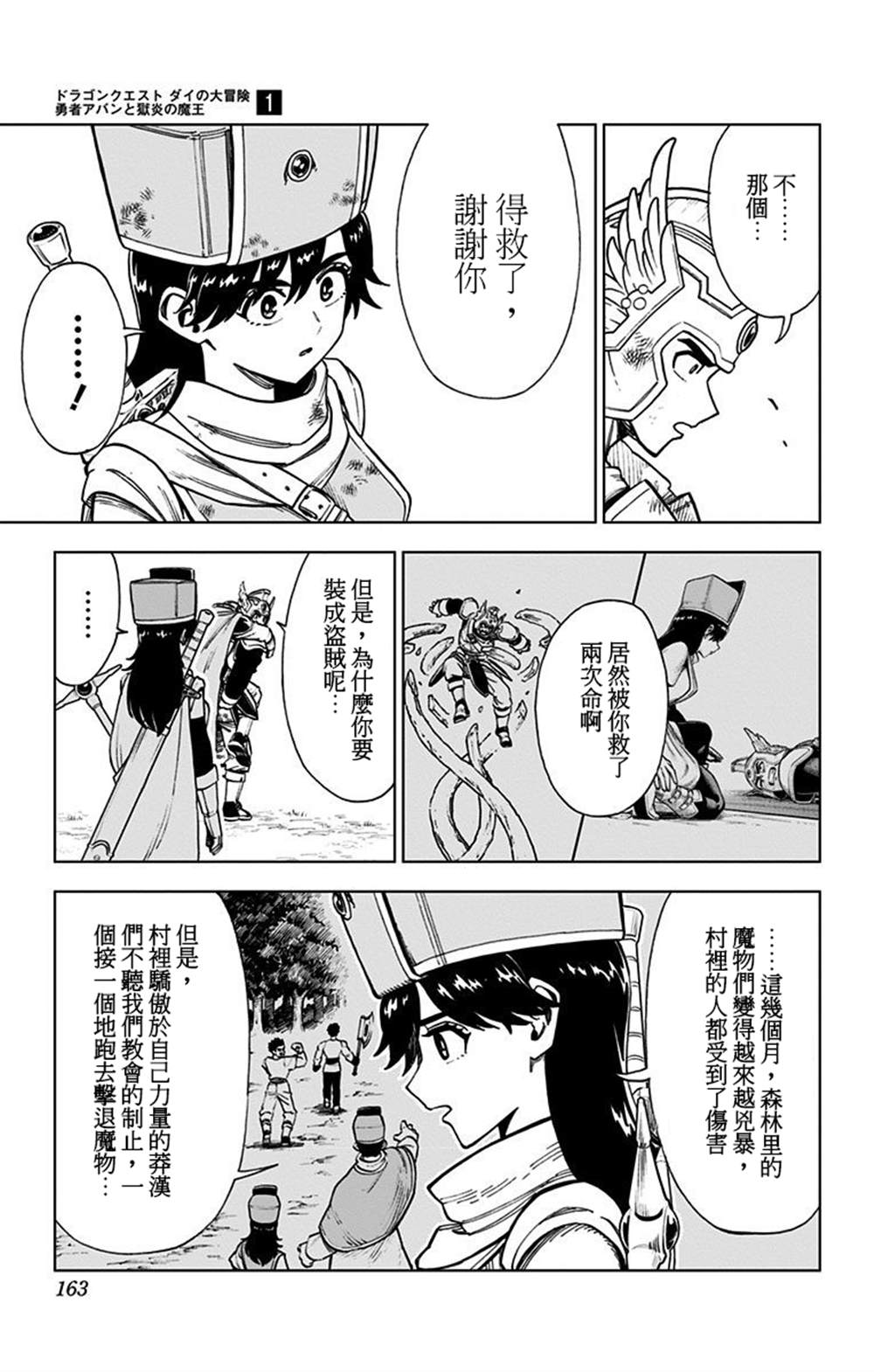 《勇者斗恶龙 达伊的大冒险 勇者阿邦和狱炎的魔王》漫画最新章节第4话免费下拉式在线观看章节第【13】张图片