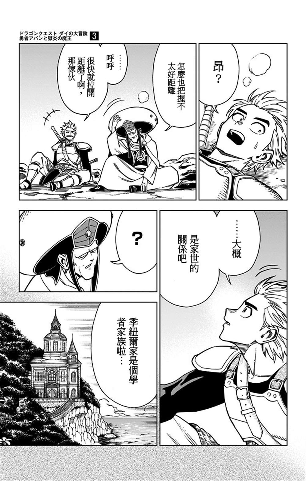 《勇者斗恶龙 达伊的大冒险 勇者阿邦和狱炎的魔王》漫画最新章节第10话免费下拉式在线观看章节第【30】张图片