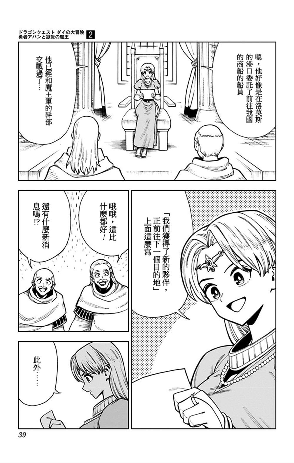 《勇者斗恶龙 达伊的大冒险 勇者阿邦和狱炎的魔王》漫画最新章节第5话免费下拉式在线观看章节第【35】张图片