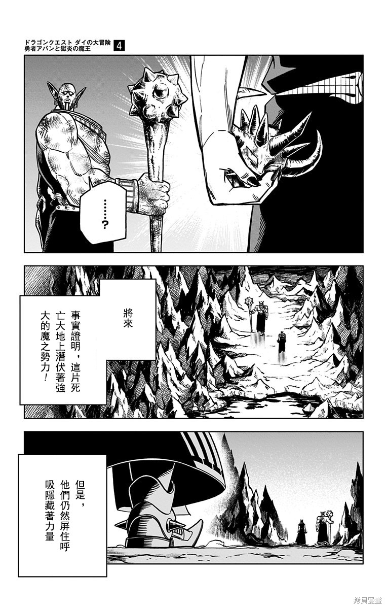 《勇者斗恶龙 达伊的大冒险 勇者阿邦和狱炎的魔王》漫画最新章节第16话免费下拉式在线观看章节第【9】张图片