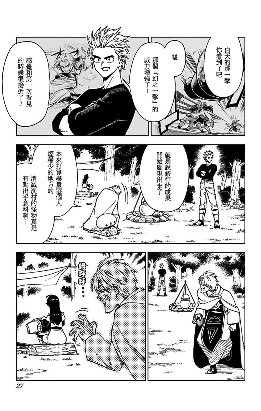 《勇者斗恶龙 达伊的大冒险 勇者阿邦和狱炎的魔王》漫画最新章节第9话免费下拉式在线观看章节第【22】张图片