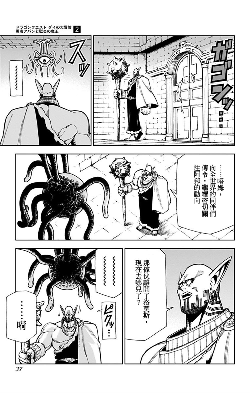 《勇者斗恶龙 达伊的大冒险 勇者阿邦和狱炎的魔王》漫画最新章节第5话免费下拉式在线观看章节第【33】张图片