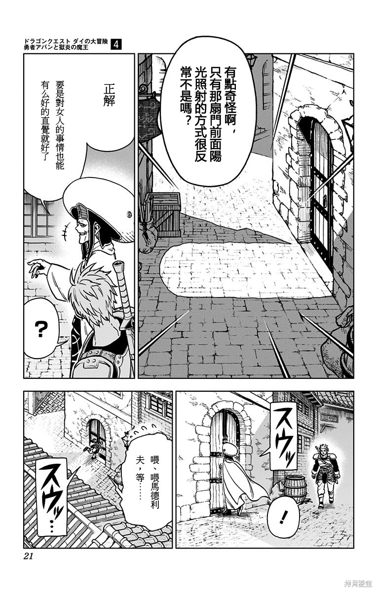 《勇者斗恶龙 达伊的大冒险 勇者阿邦和狱炎的魔王》漫画最新章节第13话免费下拉式在线观看章节第【16】张图片