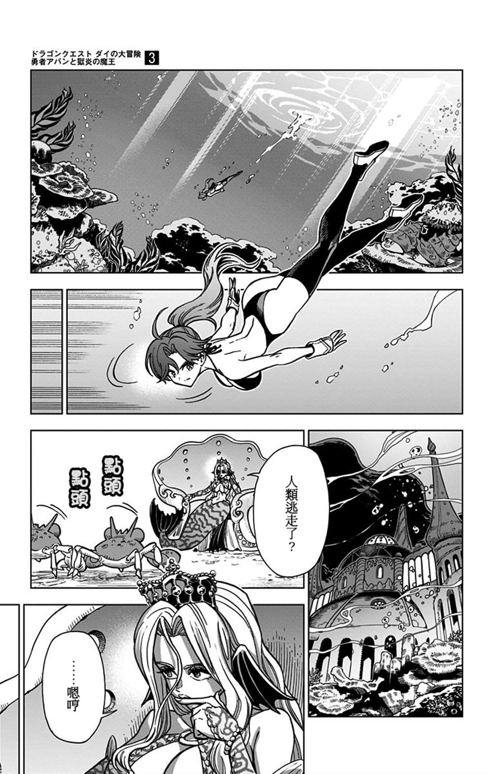 《勇者斗恶龙 达伊的大冒险 勇者阿邦和狱炎的魔王》漫画最新章节第10话免费下拉式在线观看章节第【25】张图片