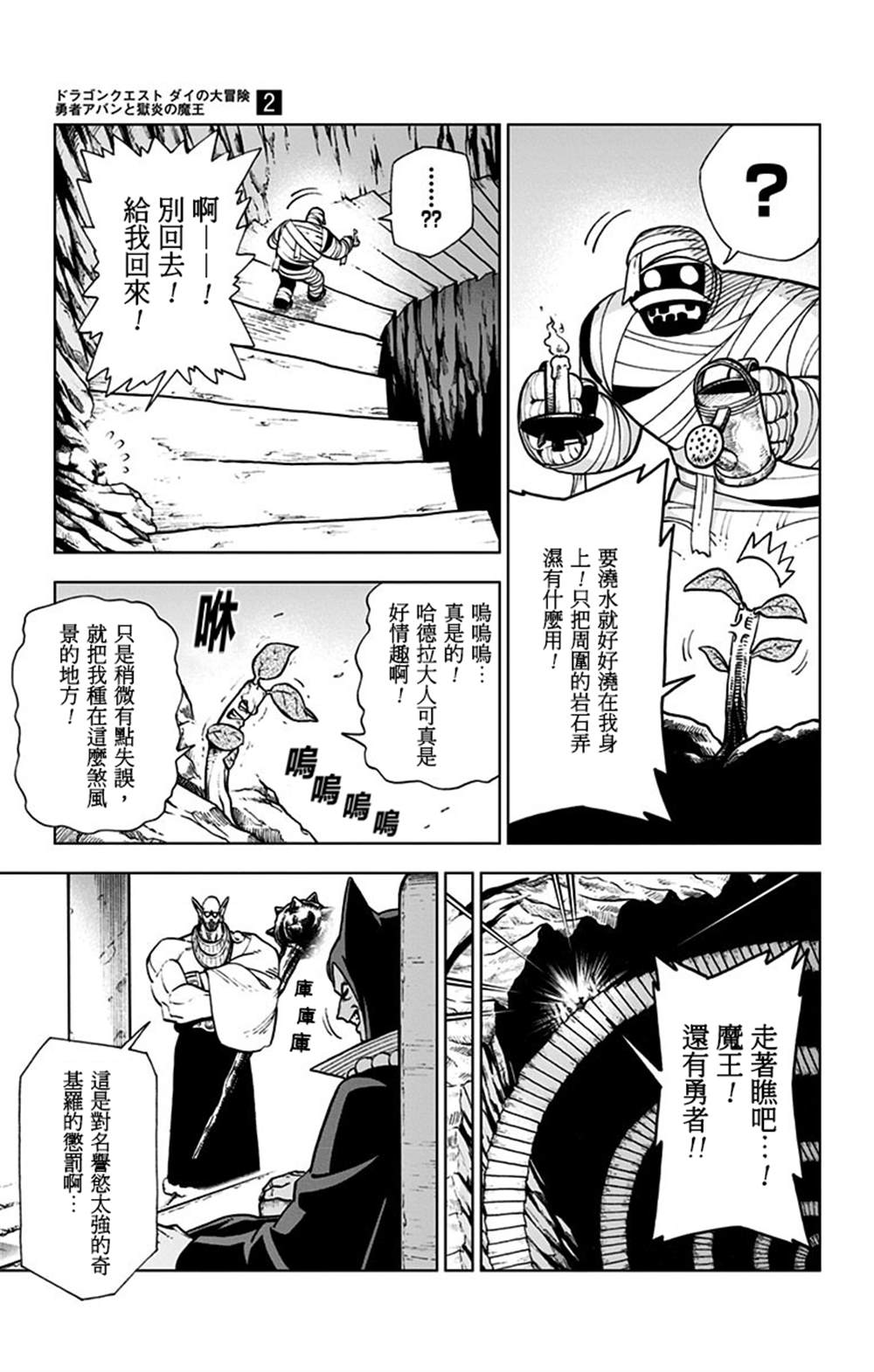 《勇者斗恶龙 达伊的大冒险 勇者阿邦和狱炎的魔王》漫画最新章节第5话免费下拉式在线观看章节第【31】张图片