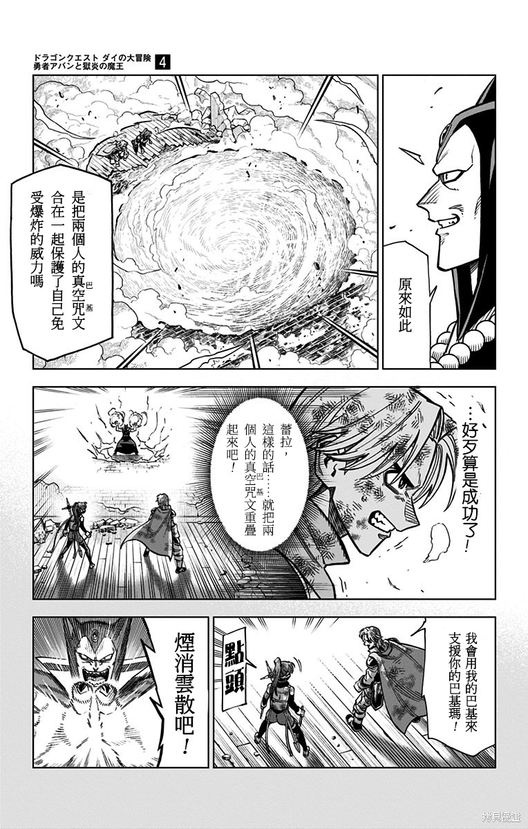 《勇者斗恶龙 达伊的大冒险 勇者阿邦和狱炎的魔王》漫画最新章节第14话免费下拉式在线观看章节第【36】张图片