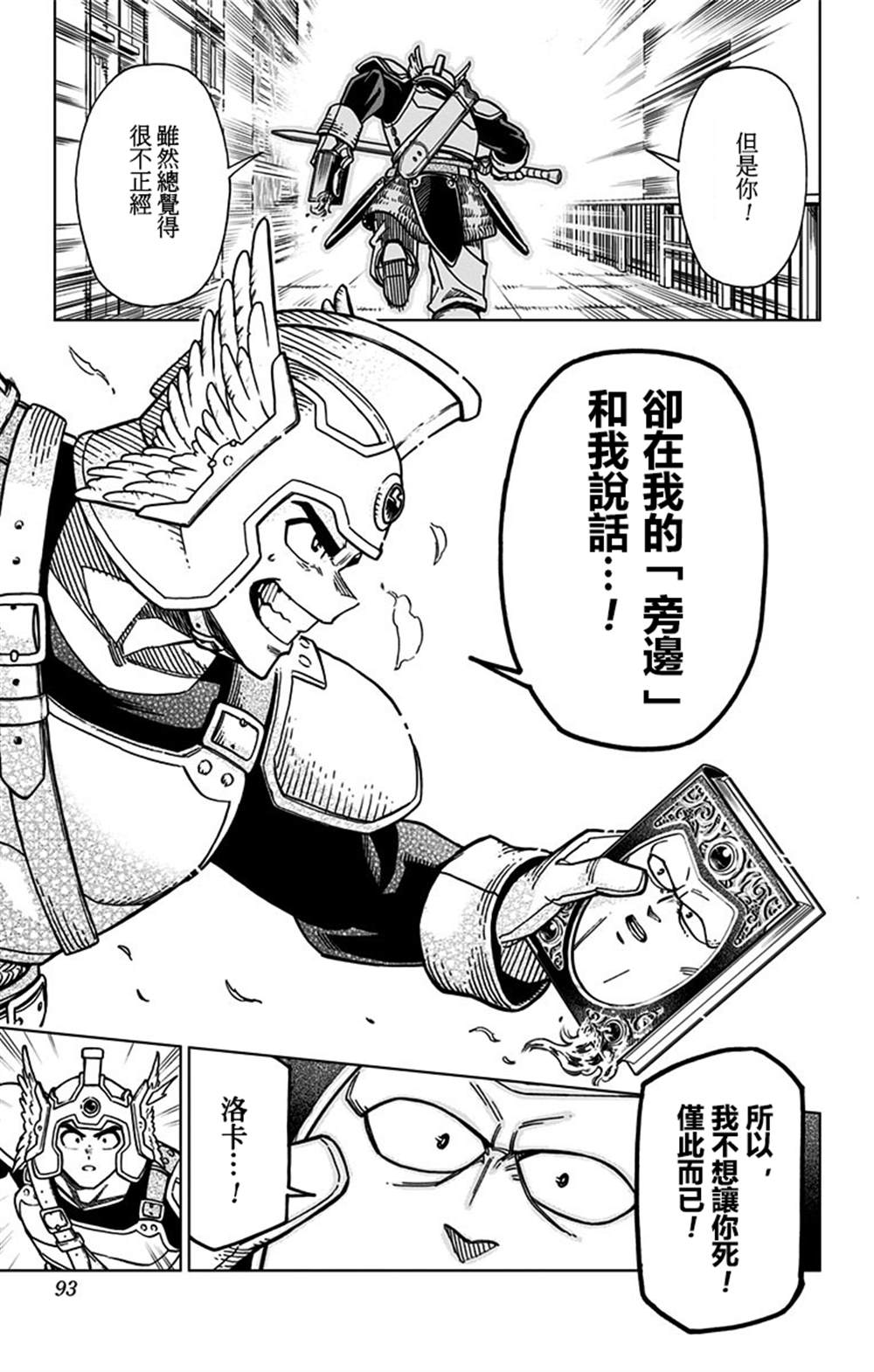 《勇者斗恶龙 达伊的大冒险 勇者阿邦和狱炎的魔王》漫画最新章节第6话免费下拉式在线观看章节第【36】张图片