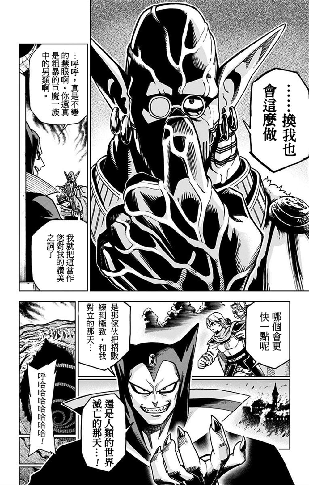 《勇者斗恶龙 达伊的大冒险 勇者阿邦和狱炎的魔王》漫画最新章节第2话免费下拉式在线观看章节第【12】张图片