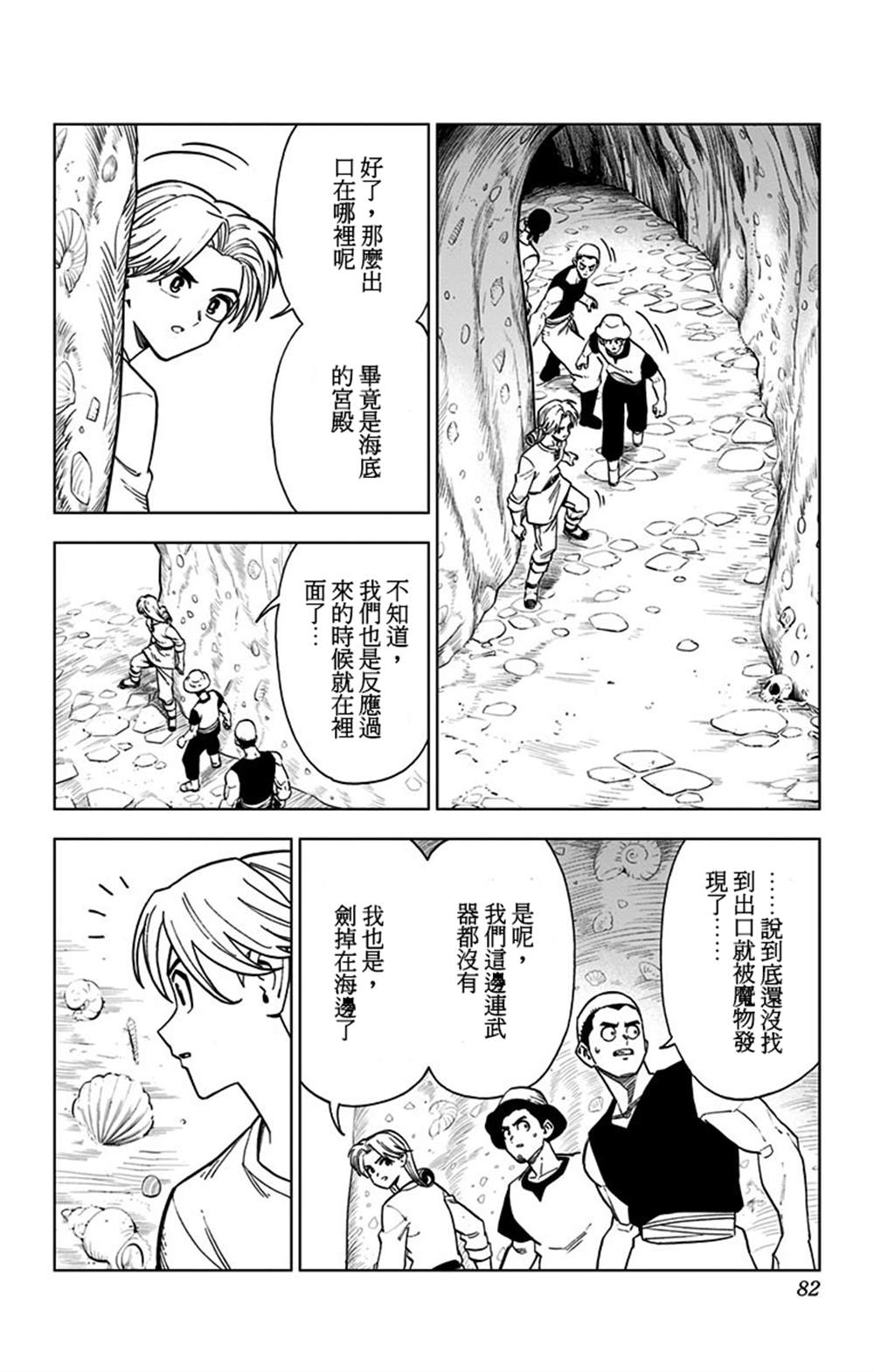 《勇者斗恶龙 达伊的大冒险 勇者阿邦和狱炎的魔王》漫画最新章节第10话免费下拉式在线观看章节第【26】张图片