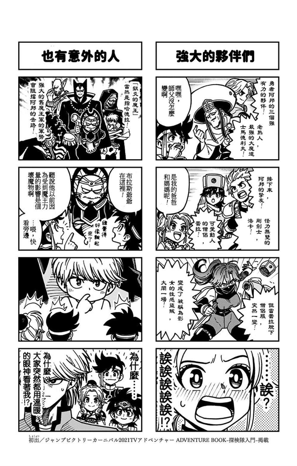 《勇者斗恶龙 达伊的大冒险 勇者阿邦和狱炎的魔王》漫画最新章节第12话免费下拉式在线观看章节第【47】张图片