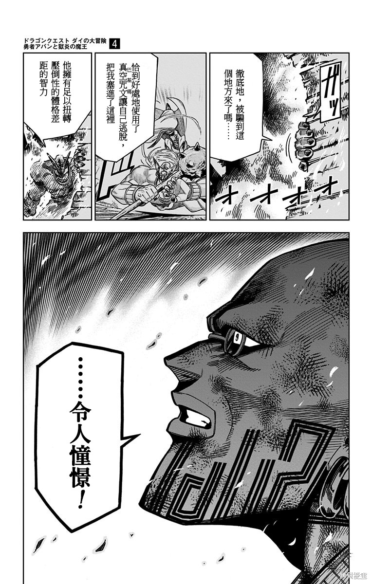 《勇者斗恶龙 达伊的大冒险 勇者阿邦和狱炎的魔王》漫画最新章节第15话免费下拉式在线观看章节第【17】张图片