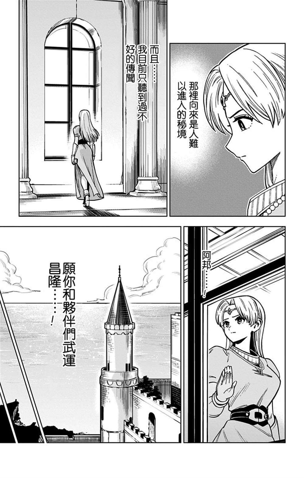 《勇者斗恶龙 达伊的大冒险 勇者阿邦和狱炎的魔王》漫画最新章节第5话免费下拉式在线观看章节第【37】张图片