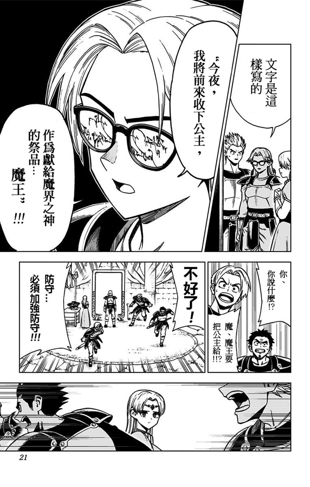 《勇者斗恶龙 达伊的大冒险 勇者阿邦和狱炎的魔王》漫画最新章节第1话免费下拉式在线观看章节第【11】张图片