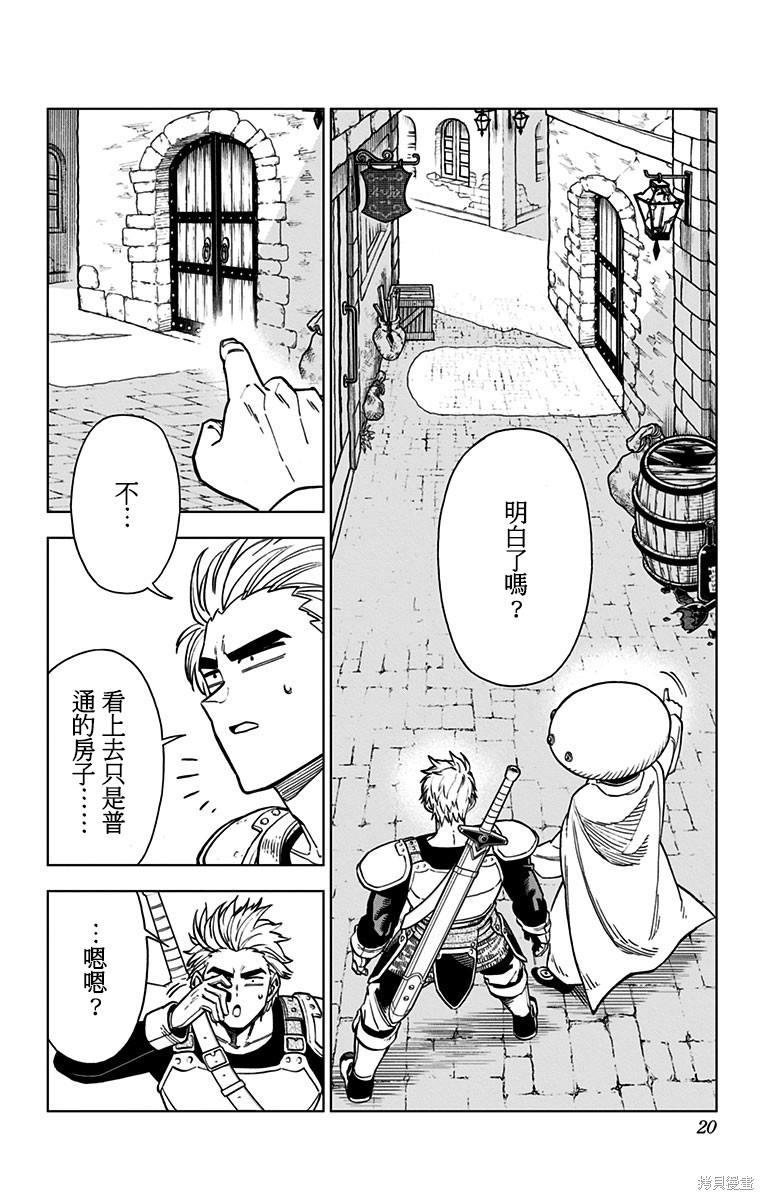 《勇者斗恶龙 达伊的大冒险 勇者阿邦和狱炎的魔王》漫画最新章节第13话免费下拉式在线观看章节第【15】张图片