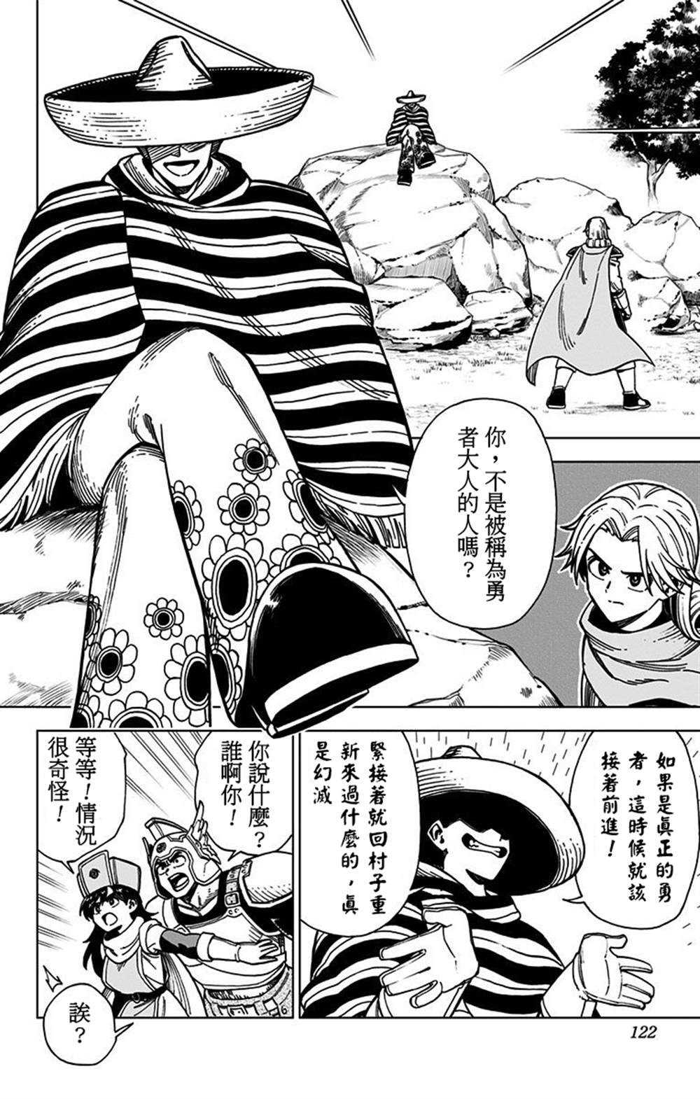 《勇者斗恶龙 达伊的大冒险 勇者阿邦和狱炎的魔王》漫画最新章节第3话免费下拉式在线观看章节第【18】张图片