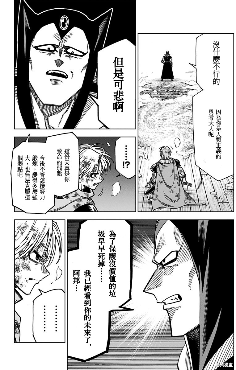 《勇者斗恶龙 达伊的大冒险 勇者阿邦和狱炎的魔王》漫画最新章节第14话免费下拉式在线观看章节第【39】张图片