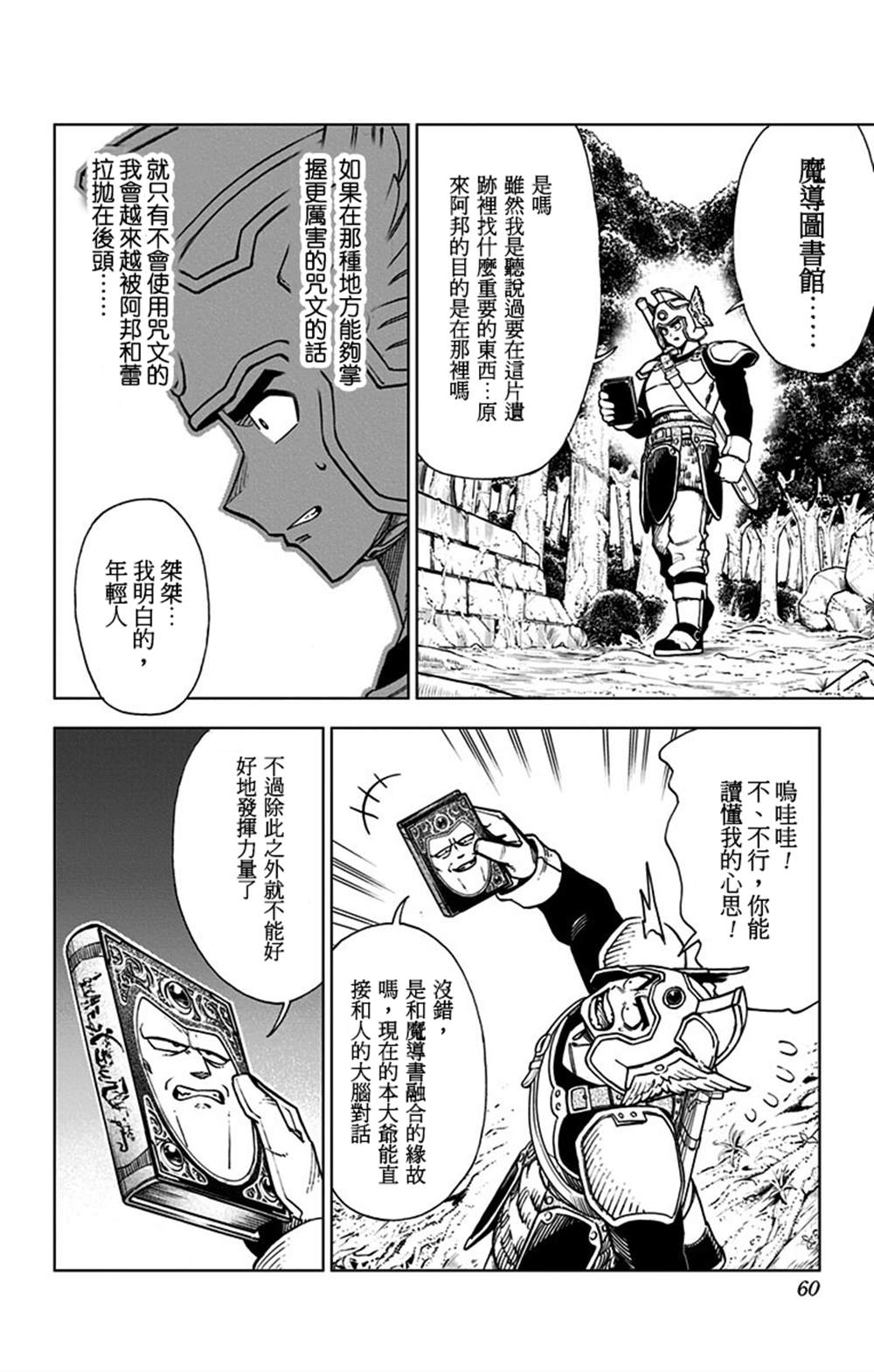 《勇者斗恶龙 达伊的大冒险 勇者阿邦和狱炎的魔王》漫画最新章节第6话免费下拉式在线观看章节第【4】张图片