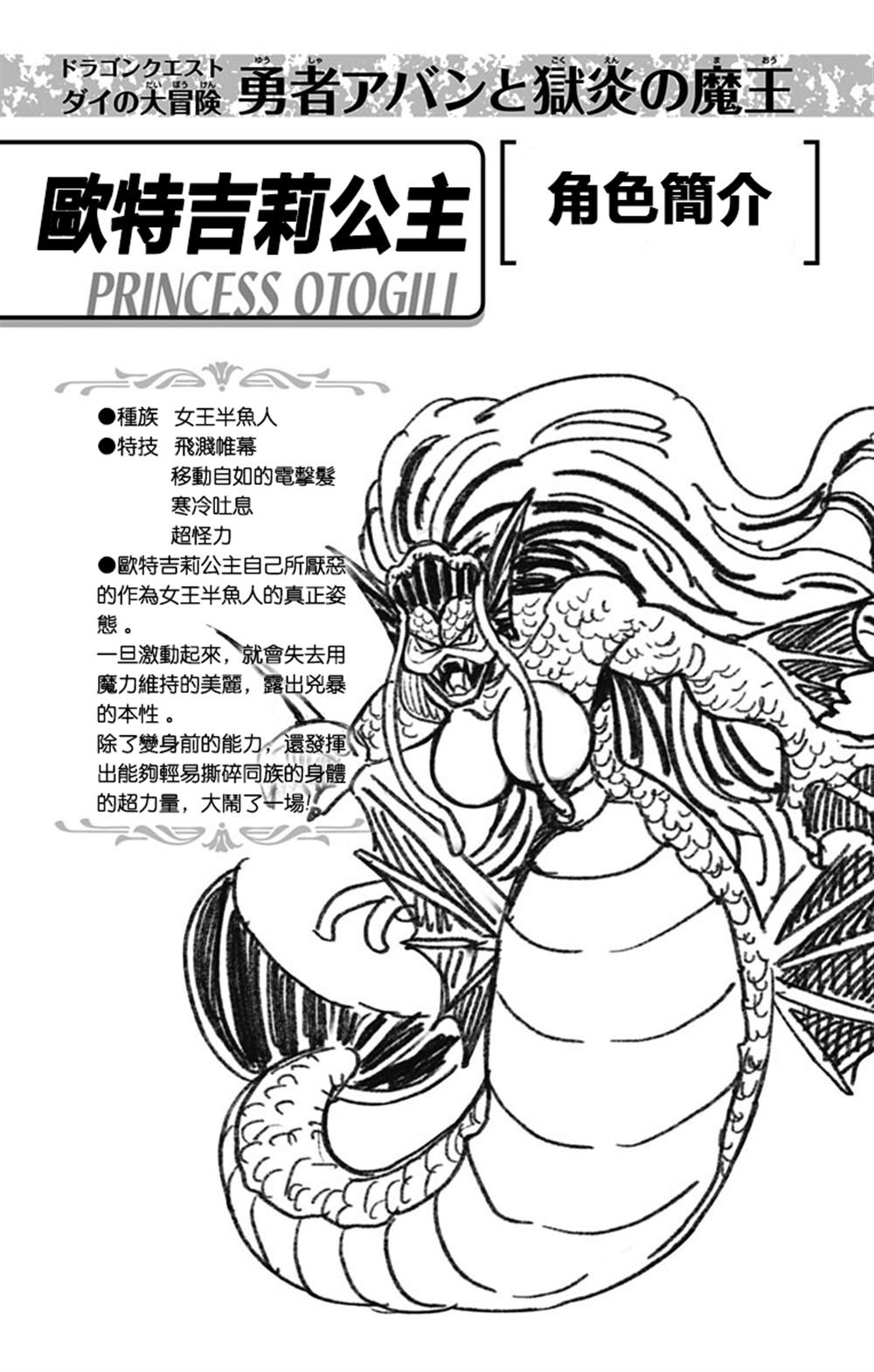 《勇者斗恶龙 达伊的大冒险 勇者阿邦和狱炎的魔王》漫画最新章节第12话免费下拉式在线观看章节第【45】张图片