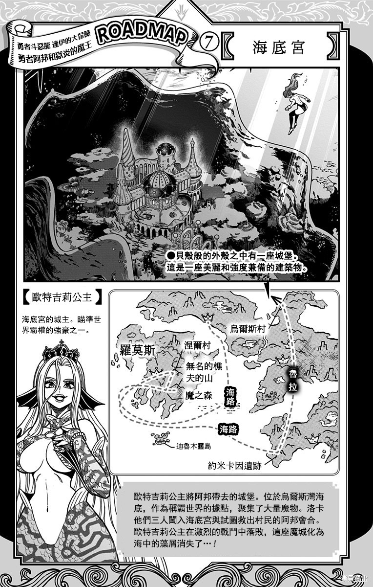 《勇者斗恶龙 达伊的大冒险 勇者阿邦和狱炎的魔王》漫画最新章节第16话免费下拉式在线观看章节第【48】张图片