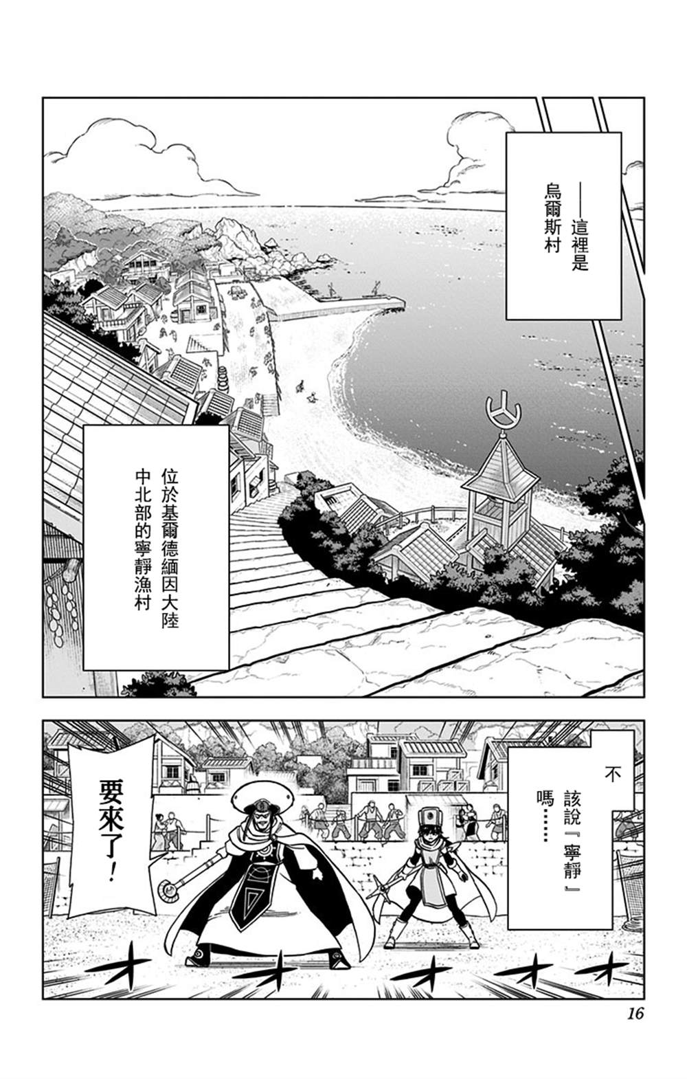 《勇者斗恶龙 达伊的大冒险 勇者阿邦和狱炎的魔王》漫画最新章节第9话免费下拉式在线观看章节第【11】张图片