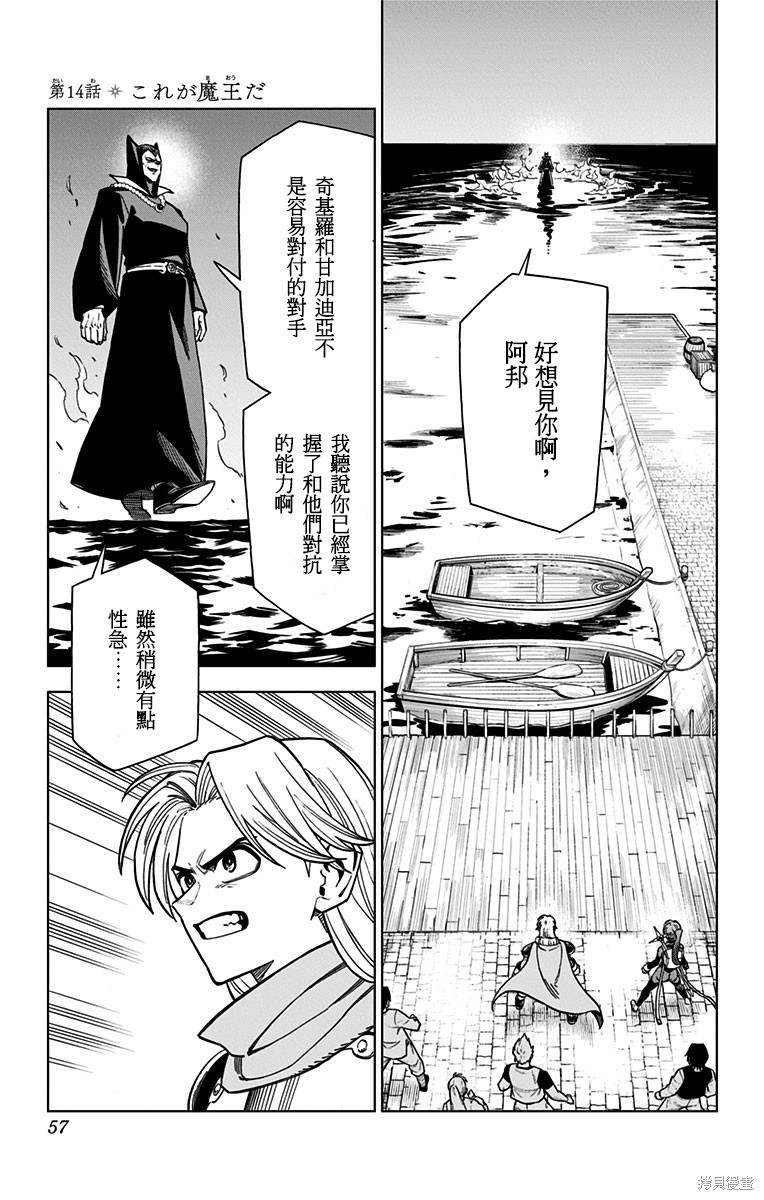 《勇者斗恶龙 达伊的大冒险 勇者阿邦和狱炎的魔王》漫画最新章节第14话免费下拉式在线观看章节第【1】张图片