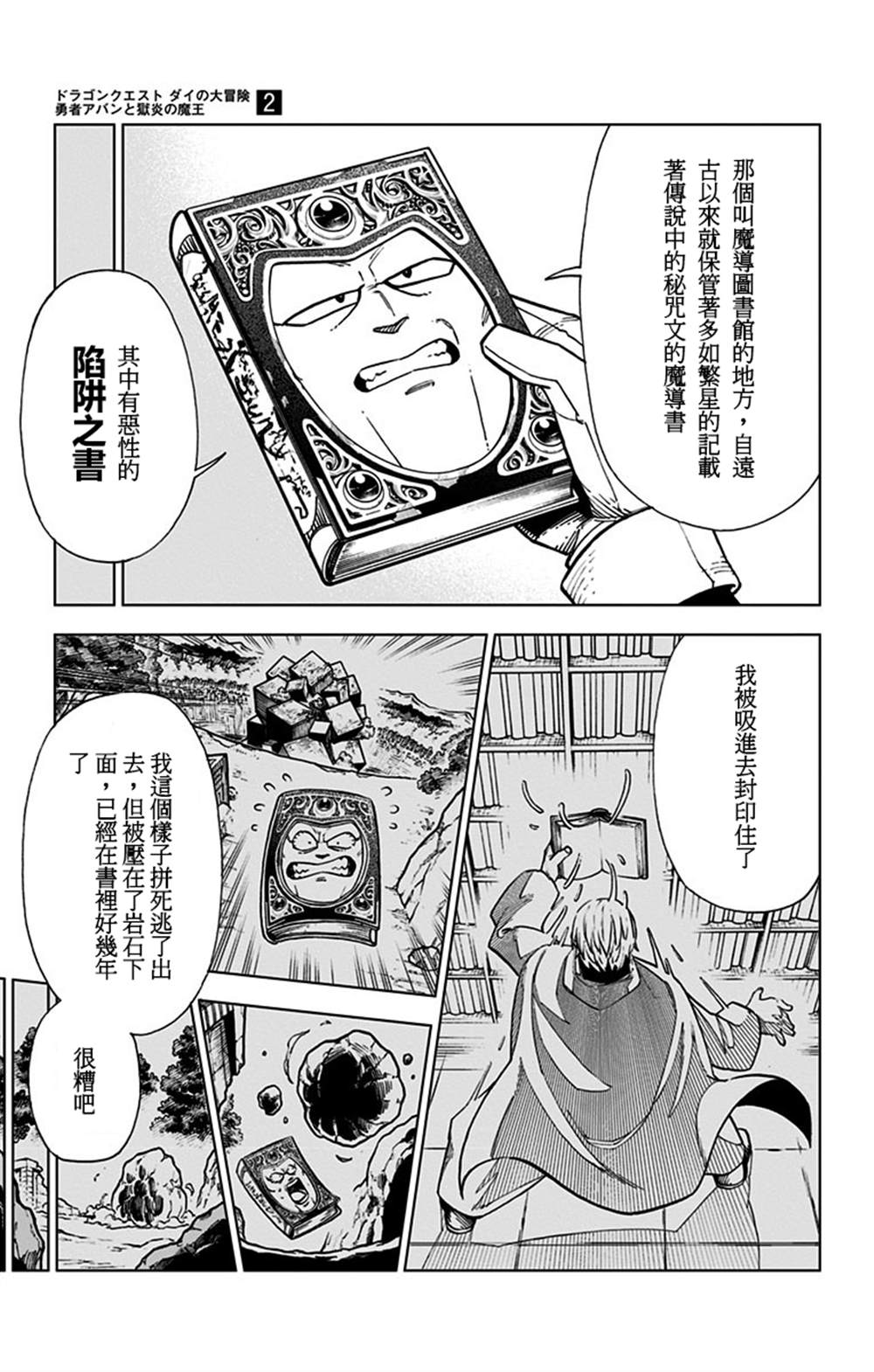 《勇者斗恶龙 达伊的大冒险 勇者阿邦和狱炎的魔王》漫画最新章节第6话免费下拉式在线观看章节第【3】张图片