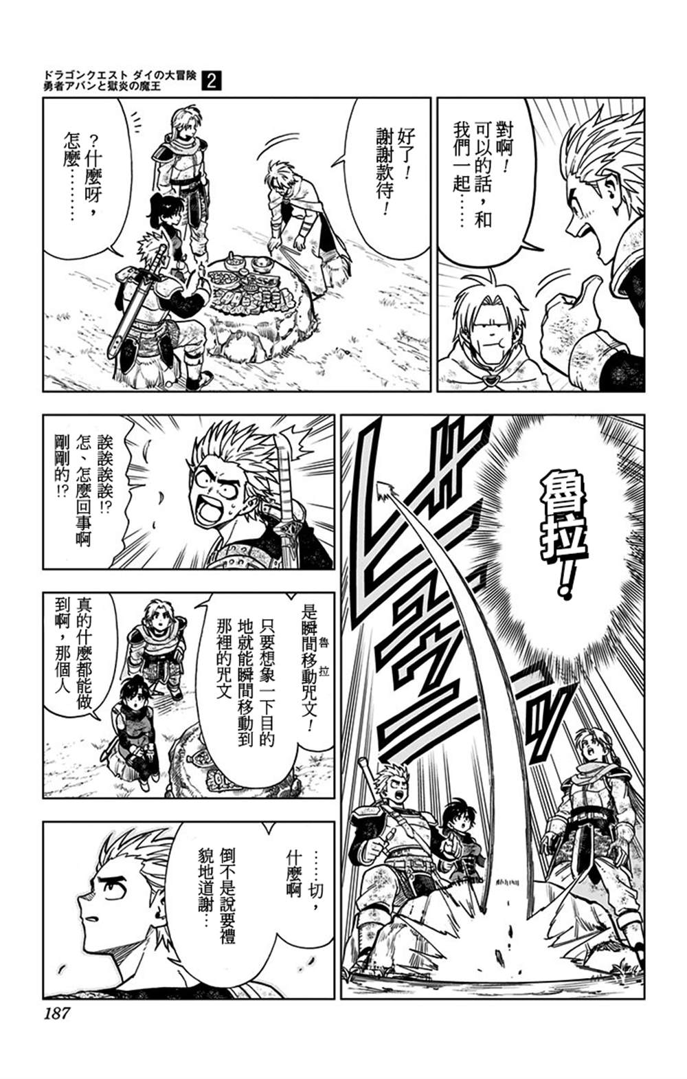 《勇者斗恶龙 达伊的大冒险 勇者阿邦和狱炎的魔王》漫画最新章节第8话免费下拉式在线观看章节第【37】张图片