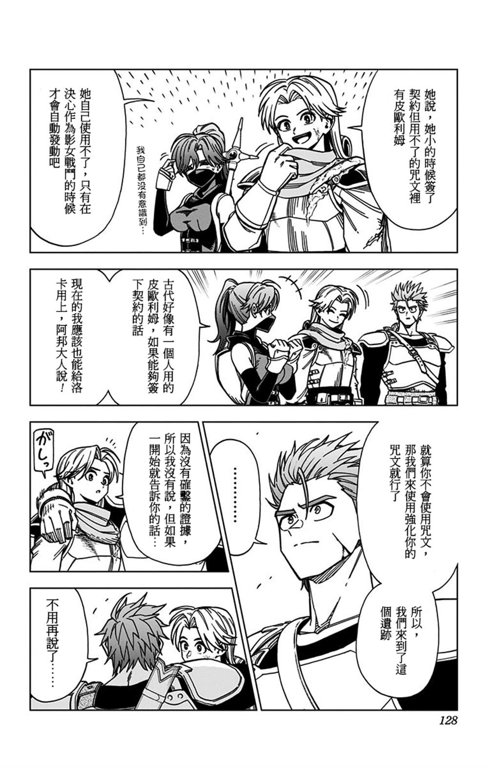 《勇者斗恶龙 达伊的大冒险 勇者阿邦和狱炎的魔王》漫画最新章节第7话免费下拉式在线观看章节第【26】张图片