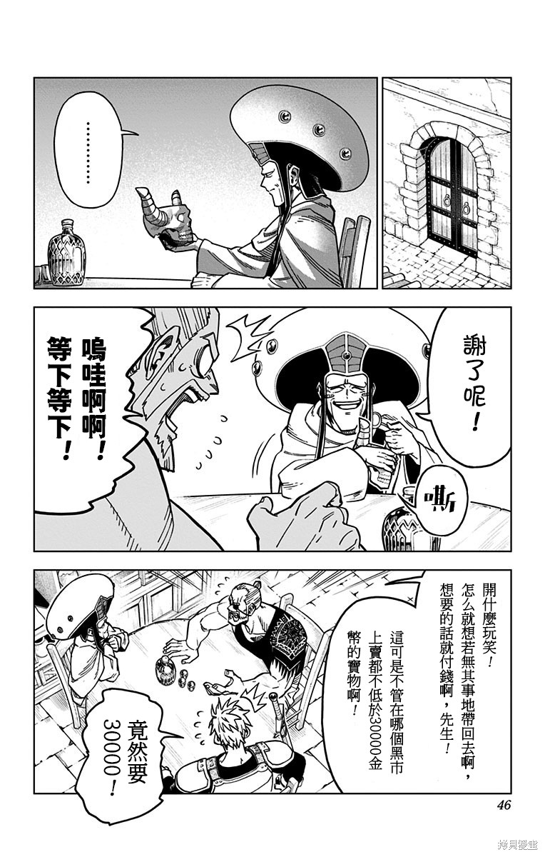 《勇者斗恶龙 达伊的大冒险 勇者阿邦和狱炎的魔王》漫画最新章节第13话免费下拉式在线观看章节第【41】张图片