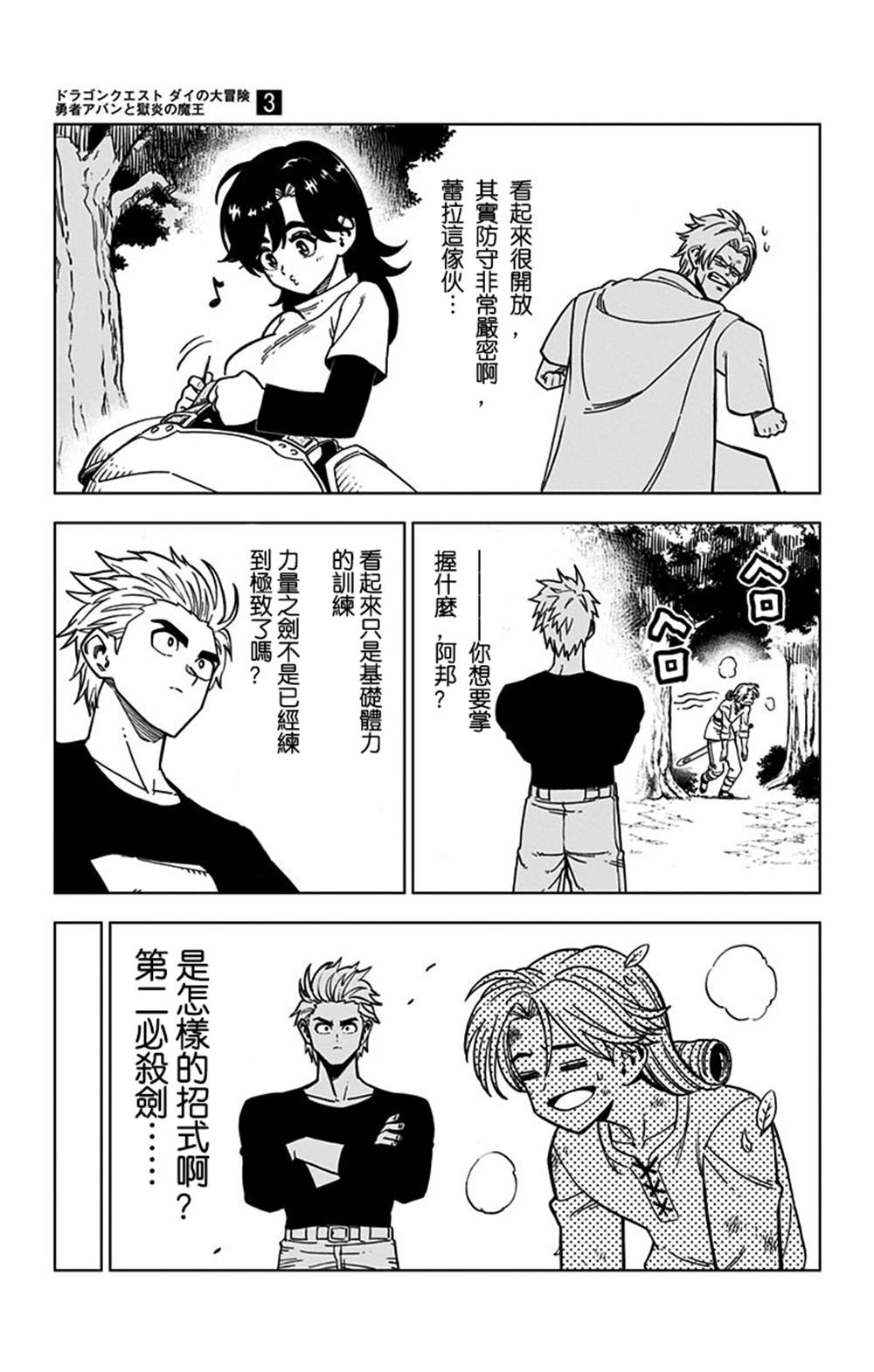 《勇者斗恶龙 达伊的大冒险 勇者阿邦和狱炎的魔王》漫画最新章节第9话免费下拉式在线观看章节第【24】张图片