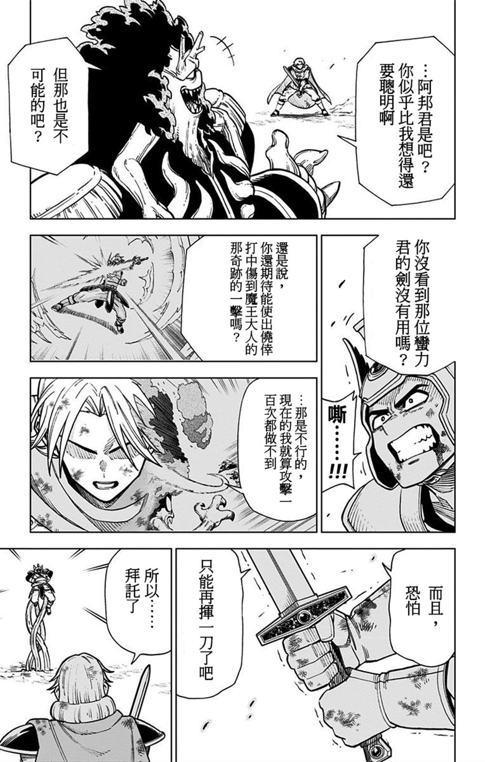 《勇者斗恶龙 达伊的大冒险 勇者阿邦和狱炎的魔王》漫画最新章节第3话免费下拉式在线观看章节第【35】张图片