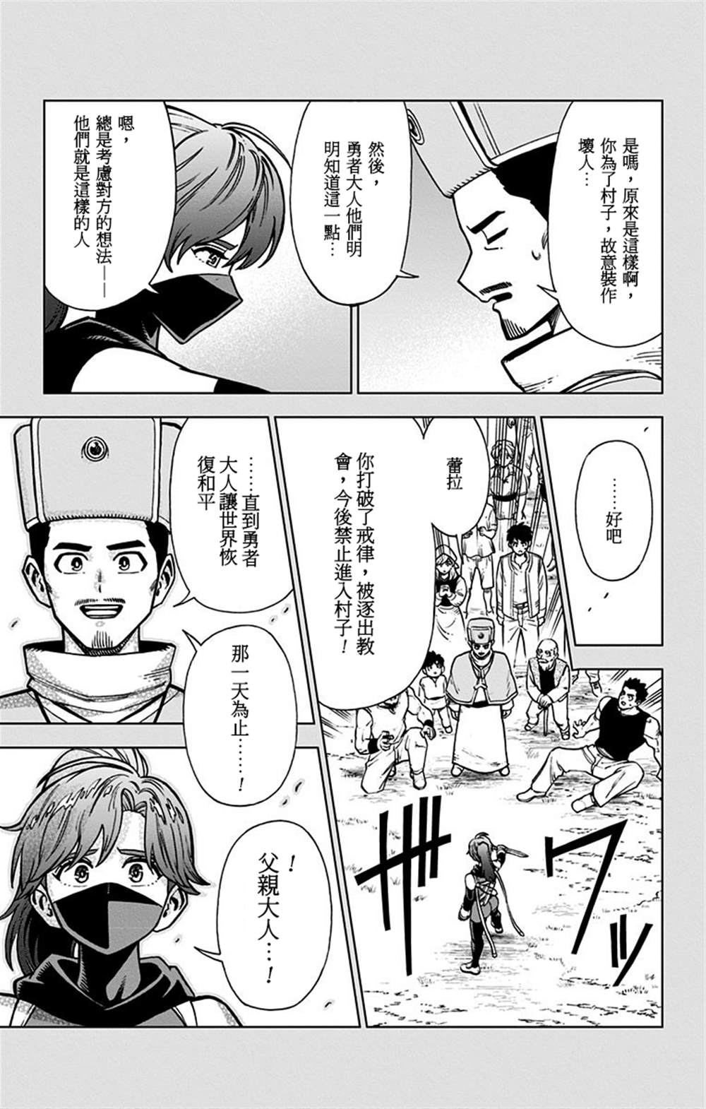 《勇者斗恶龙 达伊的大冒险 勇者阿邦和狱炎的魔王》漫画最新章节第5话免费下拉式在线观看章节第【25】张图片