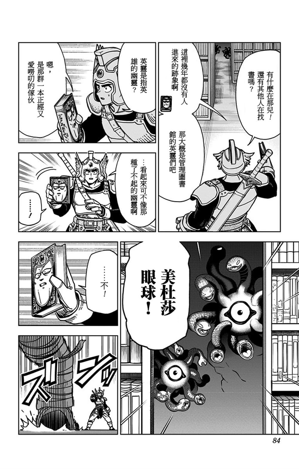 《勇者斗恶龙 达伊的大冒险 勇者阿邦和狱炎的魔王》漫画最新章节第6话免费下拉式在线观看章节第【27】张图片