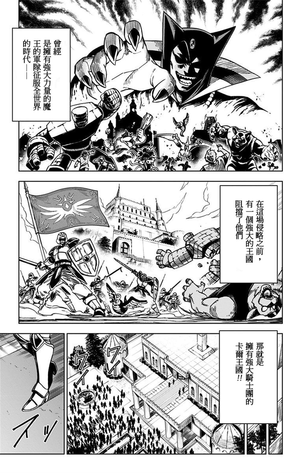 《勇者斗恶龙 达伊的大冒险 勇者阿邦和狱炎的魔王》漫画最新章节第1话免费下拉式在线观看章节第【3】张图片