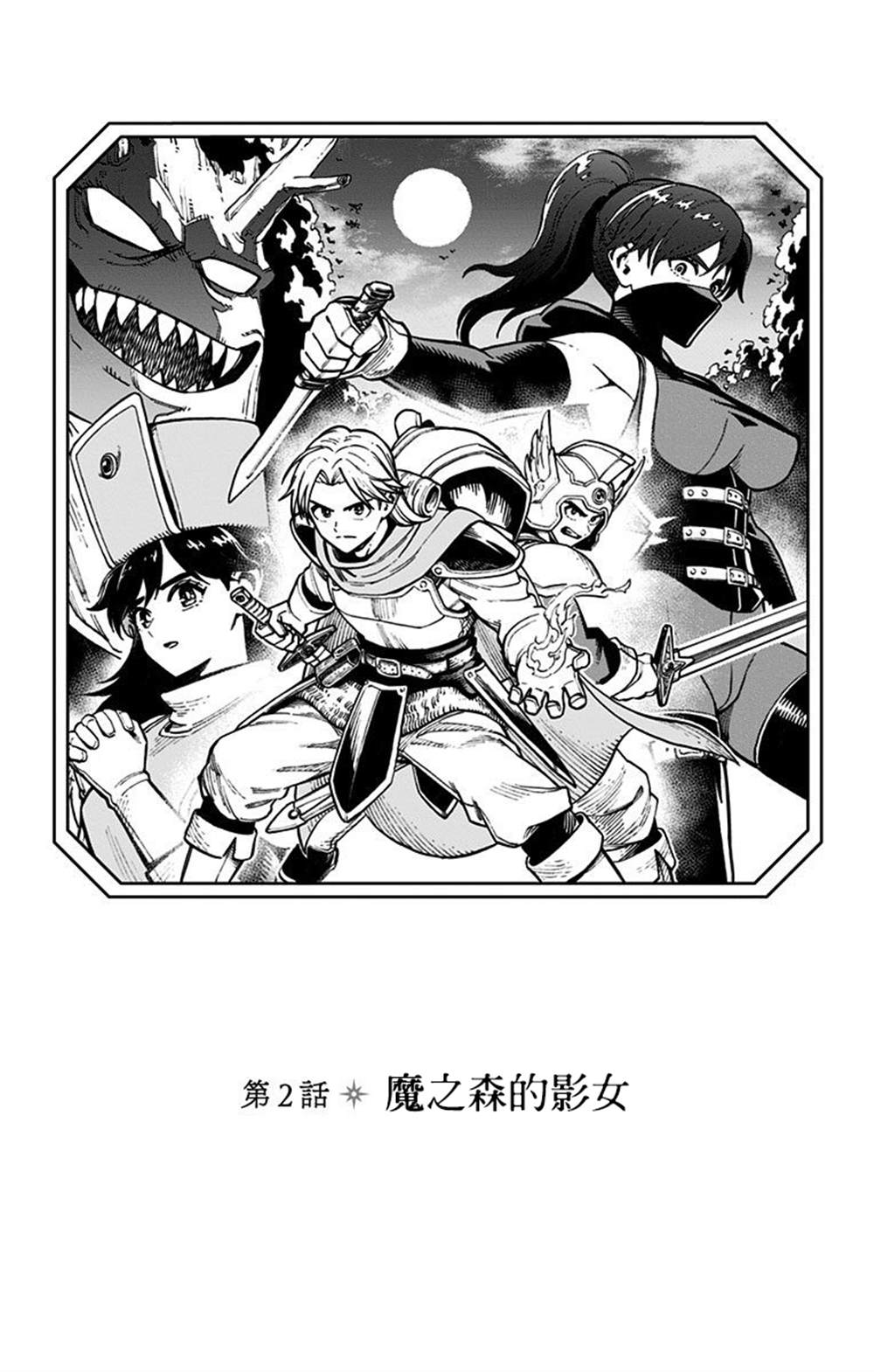 《勇者斗恶龙 达伊的大冒险 勇者阿邦和狱炎的魔王》漫画最新章节第2话免费下拉式在线观看章节第【1】张图片