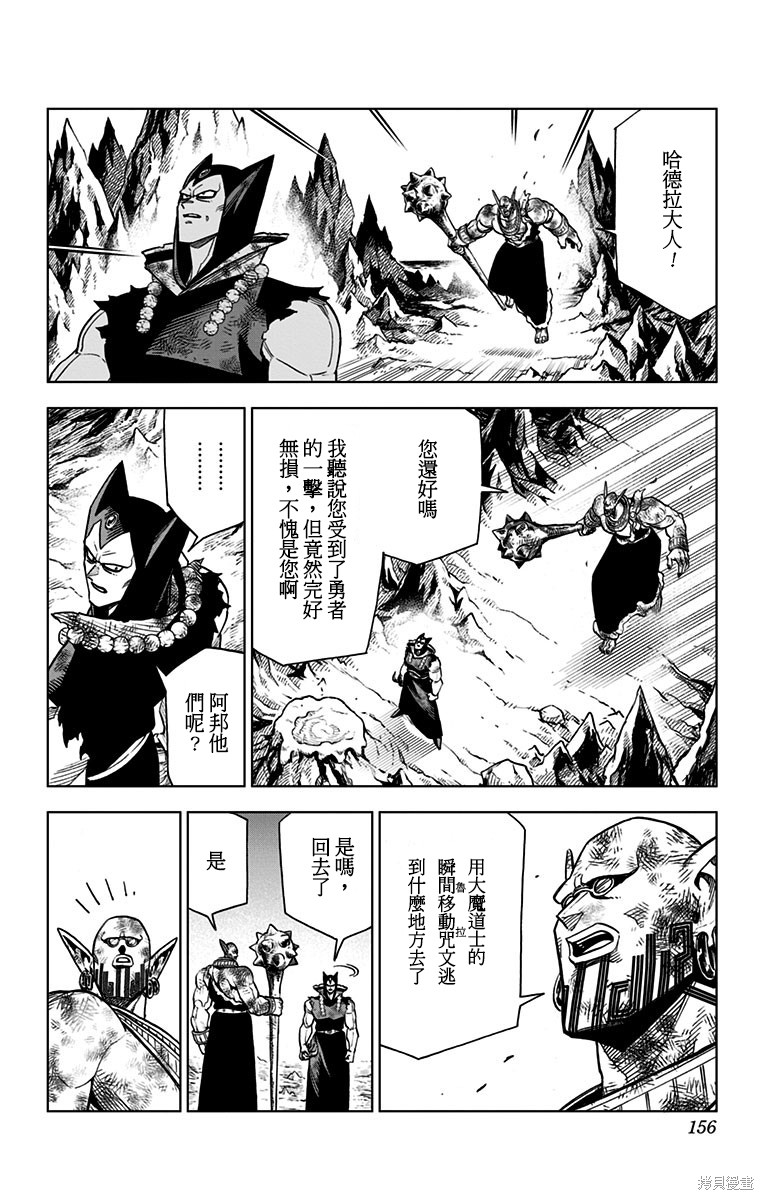 《勇者斗恶龙 达伊的大冒险 勇者阿邦和狱炎的魔王》漫画最新章节第16话免费下拉式在线观看章节第【8】张图片