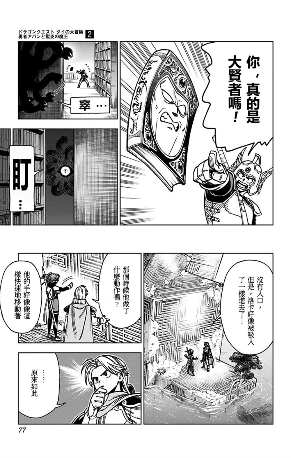 《勇者斗恶龙 达伊的大冒险 勇者阿邦和狱炎的魔王》漫画最新章节第6话免费下拉式在线观看章节第【20】张图片