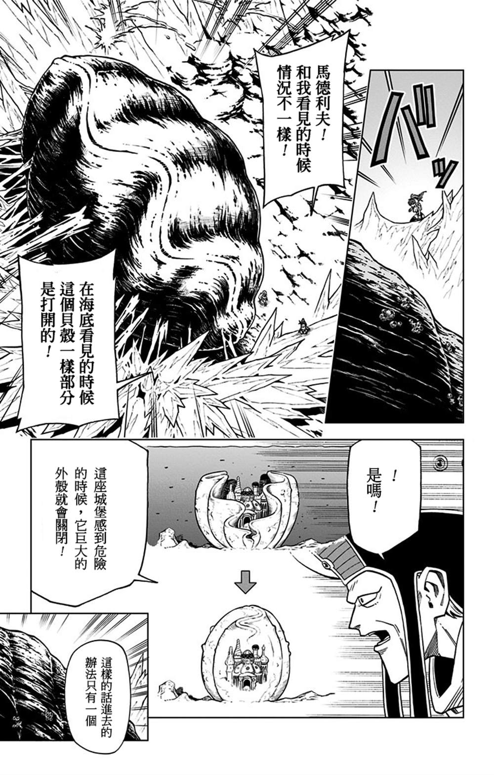 《勇者斗恶龙 达伊的大冒险 勇者阿邦和狱炎的魔王》漫画最新章节第11话免费下拉式在线观看章节第【3】张图片