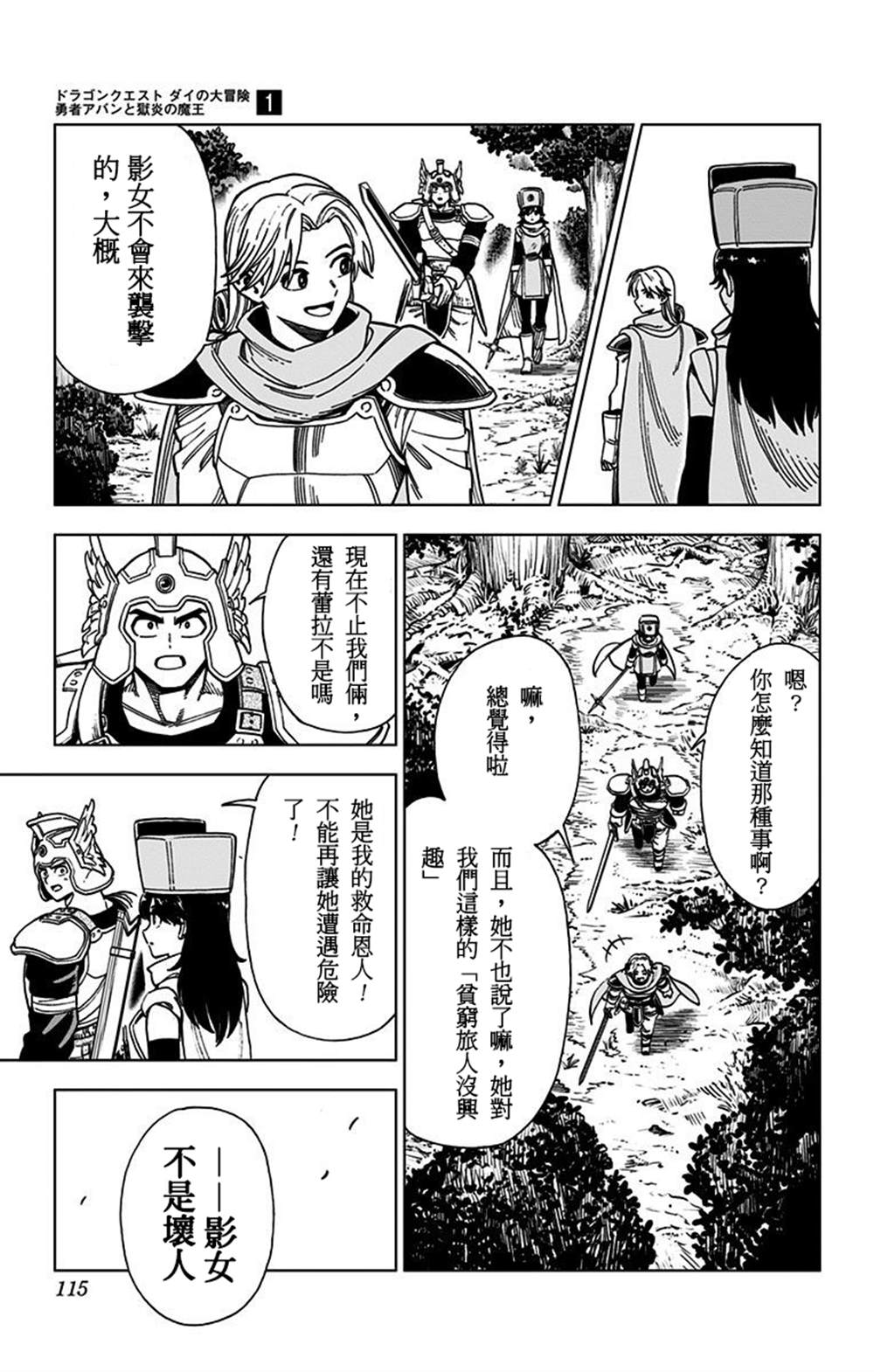 《勇者斗恶龙 达伊的大冒险 勇者阿邦和狱炎的魔王》漫画最新章节第3话免费下拉式在线观看章节第【11】张图片